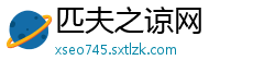 匹夫之谅网